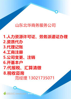 濟南社保公積金代繳、檔案托管、大學生網簽，一站式商務代理服務找山東北華